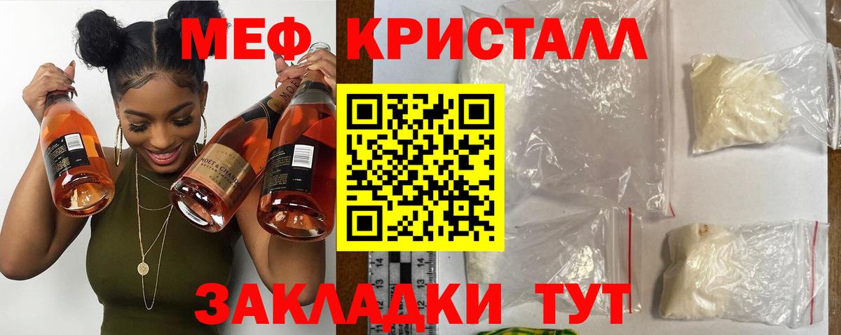 Мефедрон кристаллы Конаково