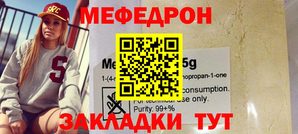 Конаково  МЕФ VHQ  Вход с VPN  МЯУ-МЯУ  Меф мяу мяу 
